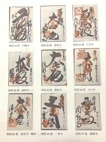 華厳寺の御朱印