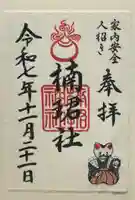 楠珺社(住吉大社末社)(大阪府)