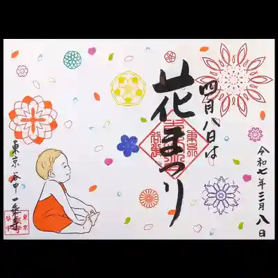 一乗寺(東京都)