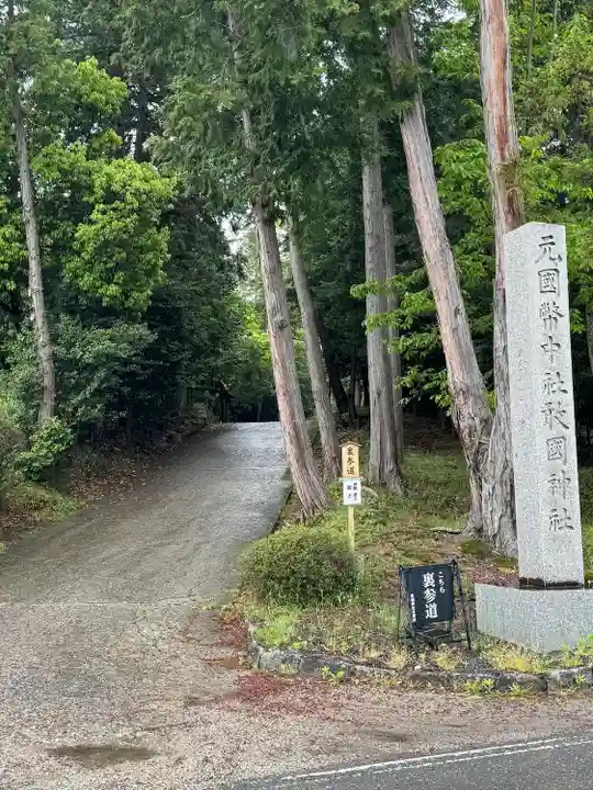 敢國神社(三重県)