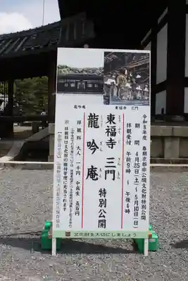 東福禅寺（東福寺）(京都府)