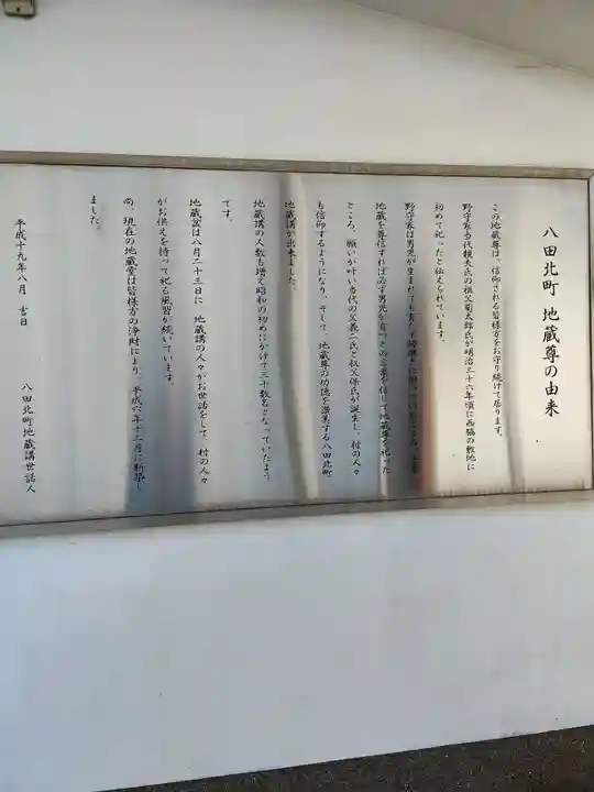 八田北町地蔵尊(大阪府)