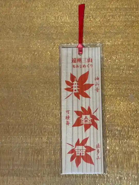 秋葉總本殿可睡斎の授与品その他