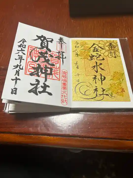 金蛇水神社(宮城県)