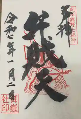 御嶽社（与野七福神弁財天）(埼玉県)