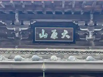 常光寺の{uncategorized: "未分類", other: "その他", undefined: "問題あり", building: "その他建物", grave: "お墓", sacred_gate: "鳥居", guardian: "狛犬", statue: "像", buddha: "仏像", history: "歴史", nature: "自然", garden: "庭園", animal: "動物", pagoda: "塔", temizu: "手水舎", mountain_gate: "山門・神門", sanctuary: "本殿・本堂", subordinate: "末社・摂社", art: "芸術", scenery: "景色", jizo: "地蔵", ema: "絵馬", goshuin: "御朱印", omikuji: "おみくじ", items: "授与品その他", amulet: "お守り", goshuincho: "御朱印帳", eats: "食事", festival: "お祭り", votive_dance: "神楽", shichigosan: "七五三参", wedding: "結婚式", experience: "体験その他", initially: "初詣", around: "周辺", anti_infection: "感染症対策"}