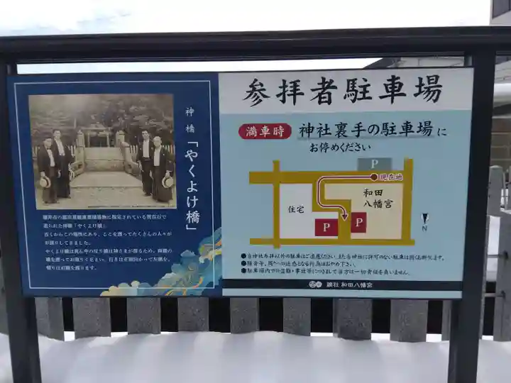 總社 和田八幡宮(福井県)