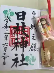 日枝神社の授与品その他