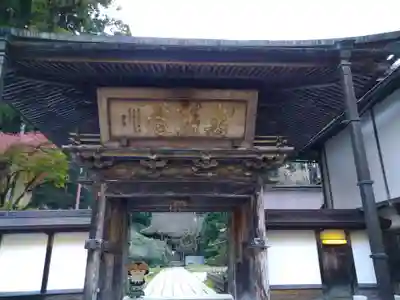 金剛三昧院(和歌山県)