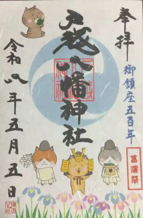 戸越八幡神社(東京都)