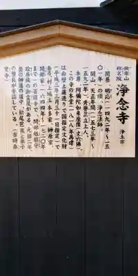 浄念寺の歴史