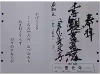 普光寺の御朱印