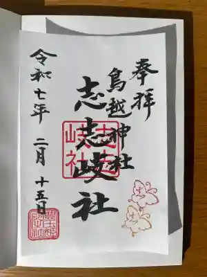 鳥越神社(東京都)