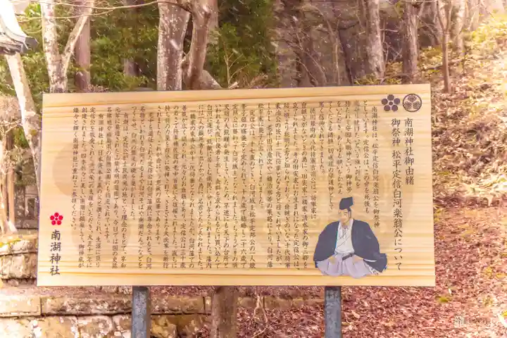 南湖神社(福島県)