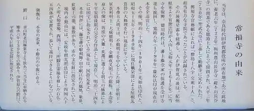 常福寺(三重県)