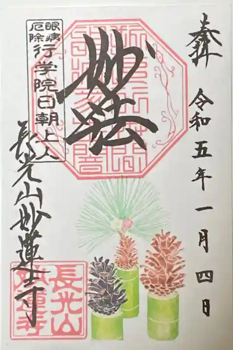 1月御朱印
大王松