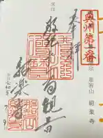 紹楽寺(宮城県)