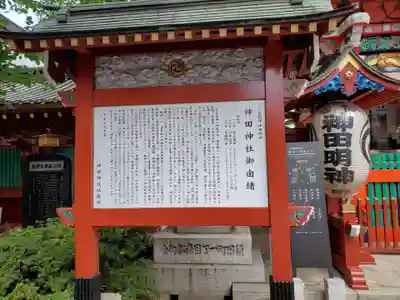神田神社(神田明神)の歴史