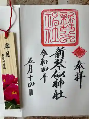 5月限定栞と御朱印