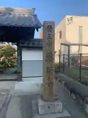 薬師寺の建物その他