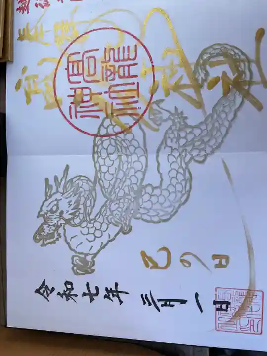 高龍神社(新潟県)