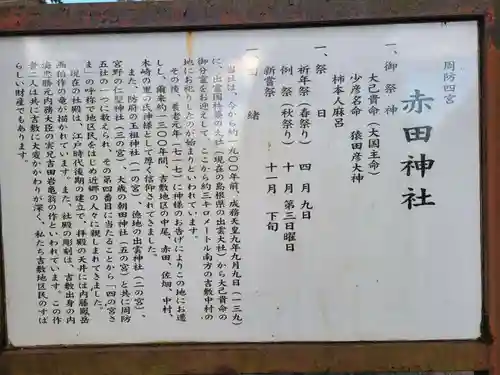 赤田神社(山口県)