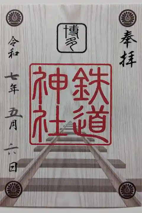御朱印は住吉神社で頂けます