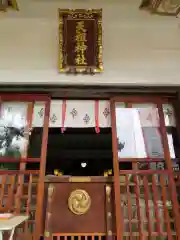 下神明天祖神社の本殿