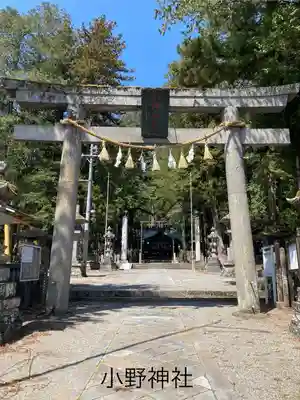 小野神社(長野県)