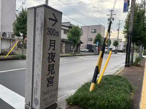 月夜見宮（豊受大神宮別宮）(三重県)