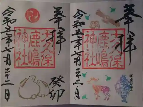 鹿嶋神社(茨城県)