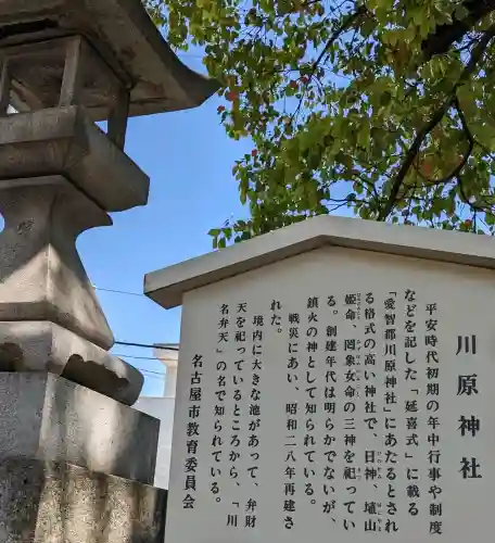 川原神社(愛知県)