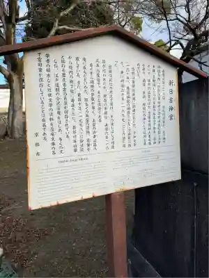 新日吉神宮(京都府)