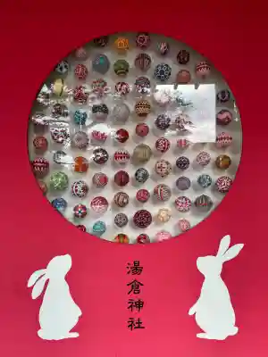 湯倉神社(北海道)