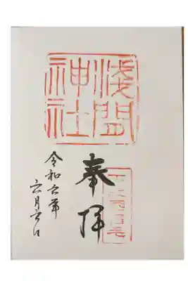 初穂料300円。キティちゃんの御朱印帳があった。