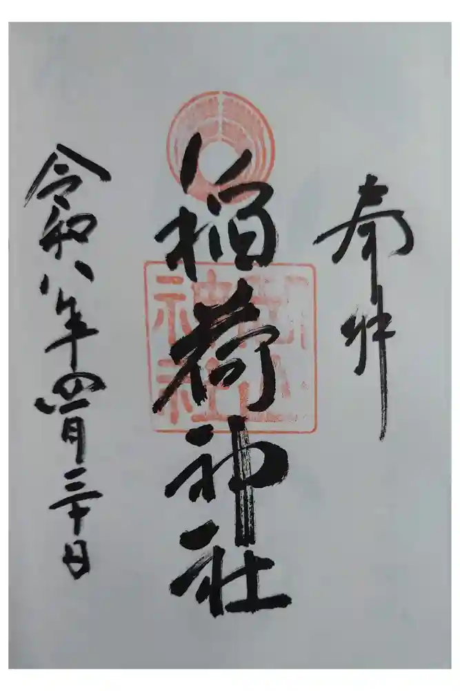 岡山神社の御朱印