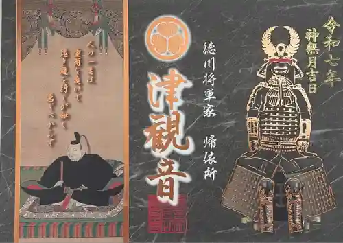 津観音(三重県)