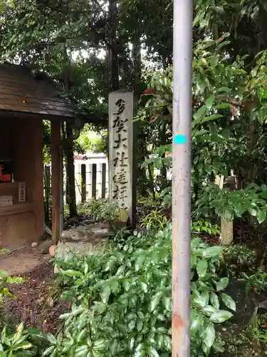 宇流冨志禰神社のその他建物