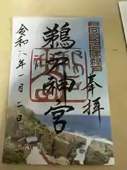 鵜戸神宮(宮崎県)