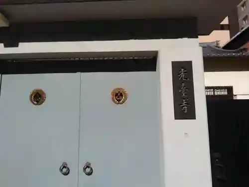 光臺寺のその他建物