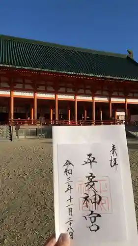 平安神宮の御朱印