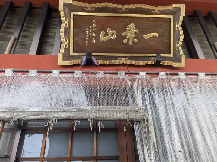 妙法寺(福井県)