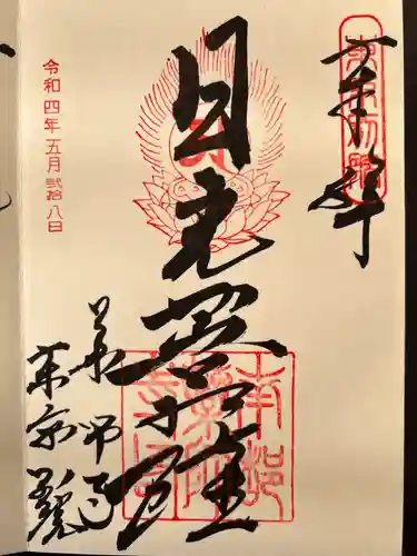 薬師寺東京別院(東京都)