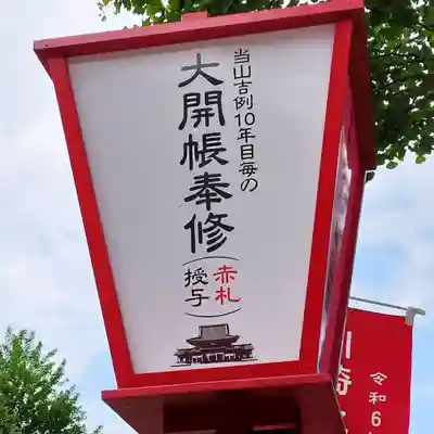 川崎大師（平間寺）(神奈川県)