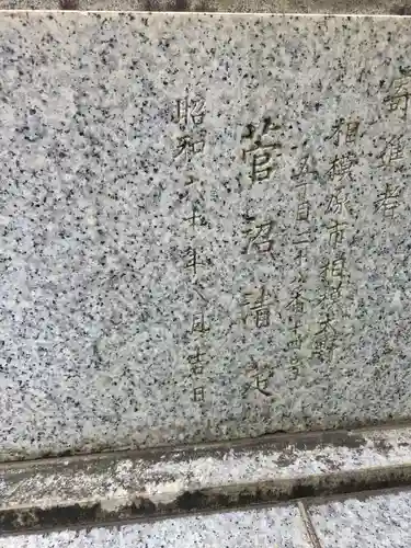 報徳二宮神社(神奈川県)