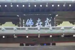 豪徳寺の建物その他