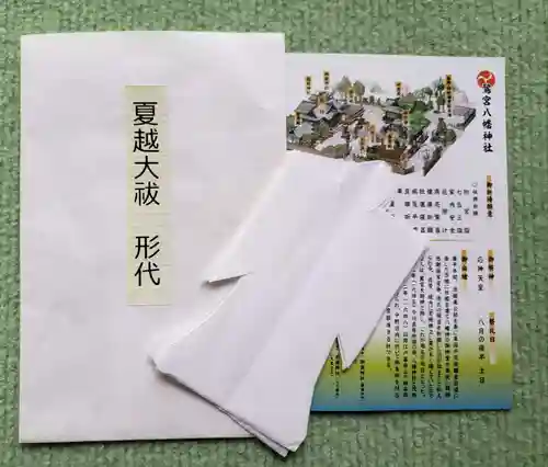 鷺宮八幡神社の授与品その他