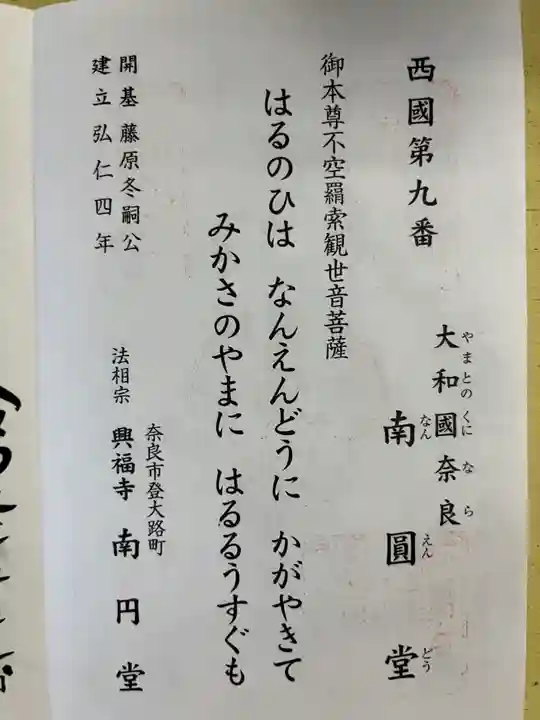 興福寺 南円堂(奈良県)