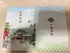 中嶋神社の御朱印帳