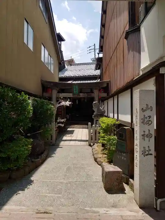 山桜神社(岐阜県)
